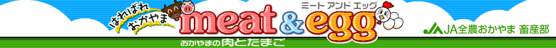 �Ϥ�Ф줪����� meat & egg ������ޤ�������